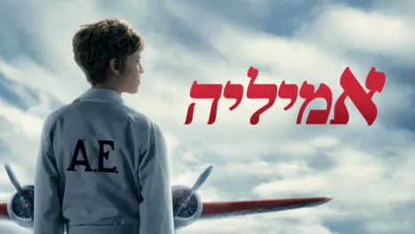 thumbnail - אמיליה