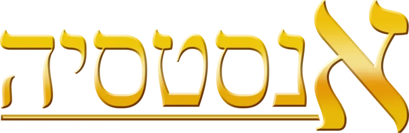 אנסטסיה