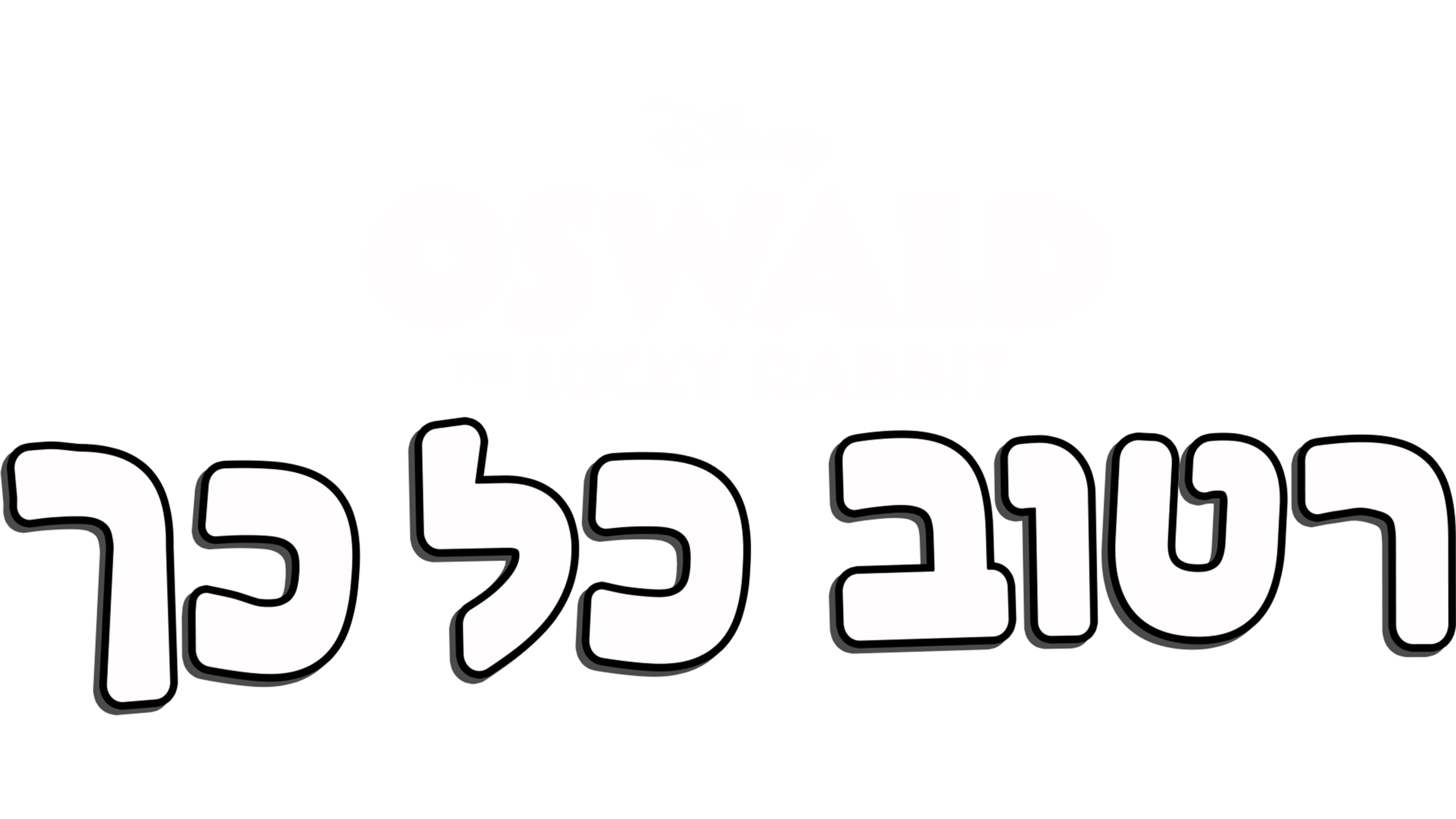 רטוב כל כך