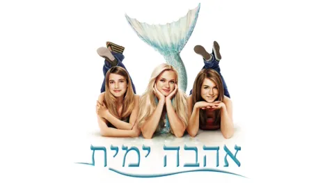 thumbnail - אקווה מרין
