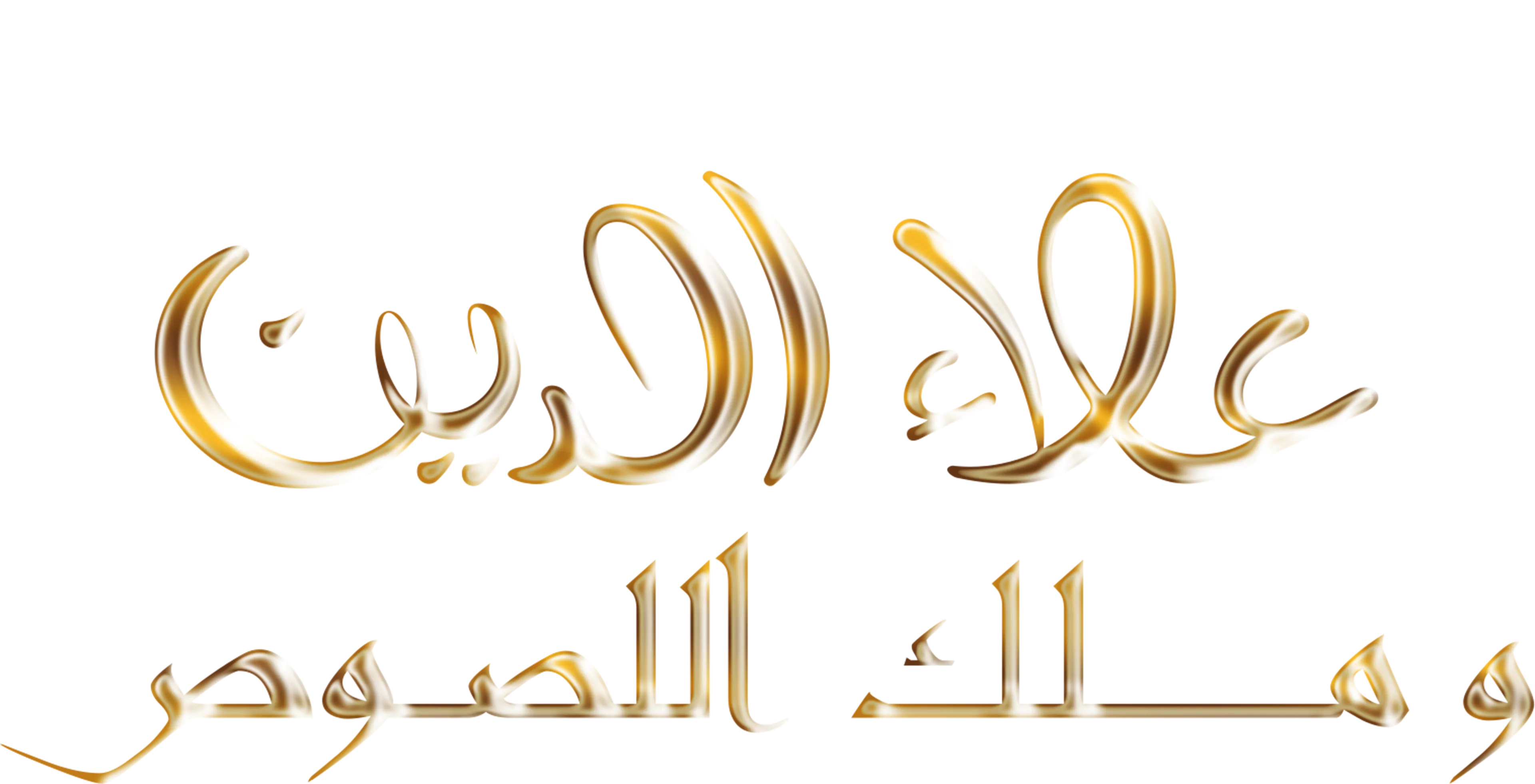 Aladdin and the King of Thieves