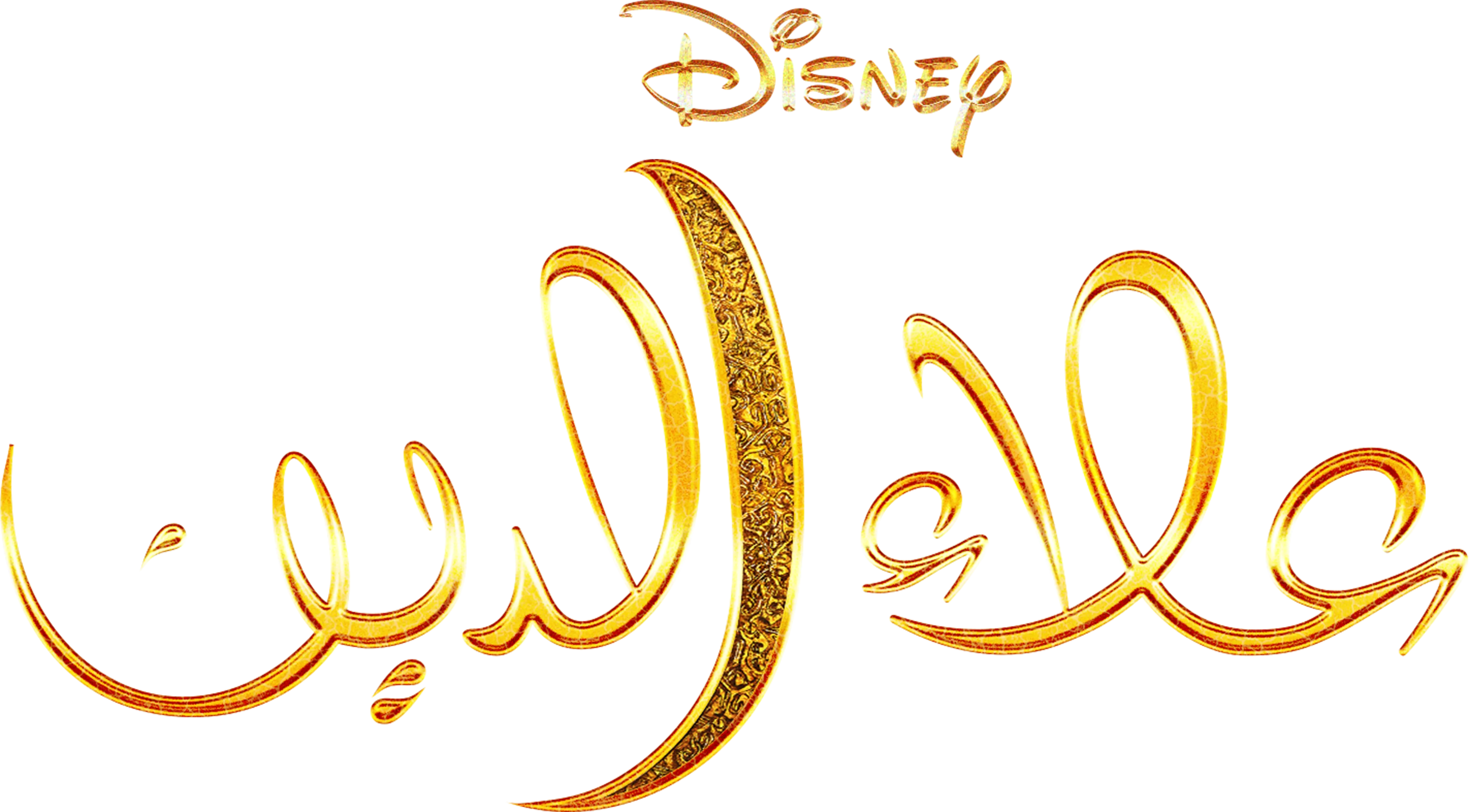 علاء الدين