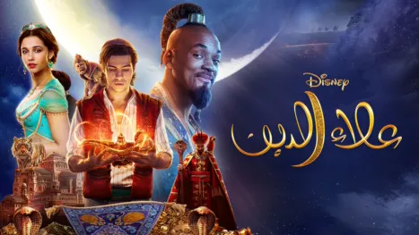thumbnail - علاء الدين
