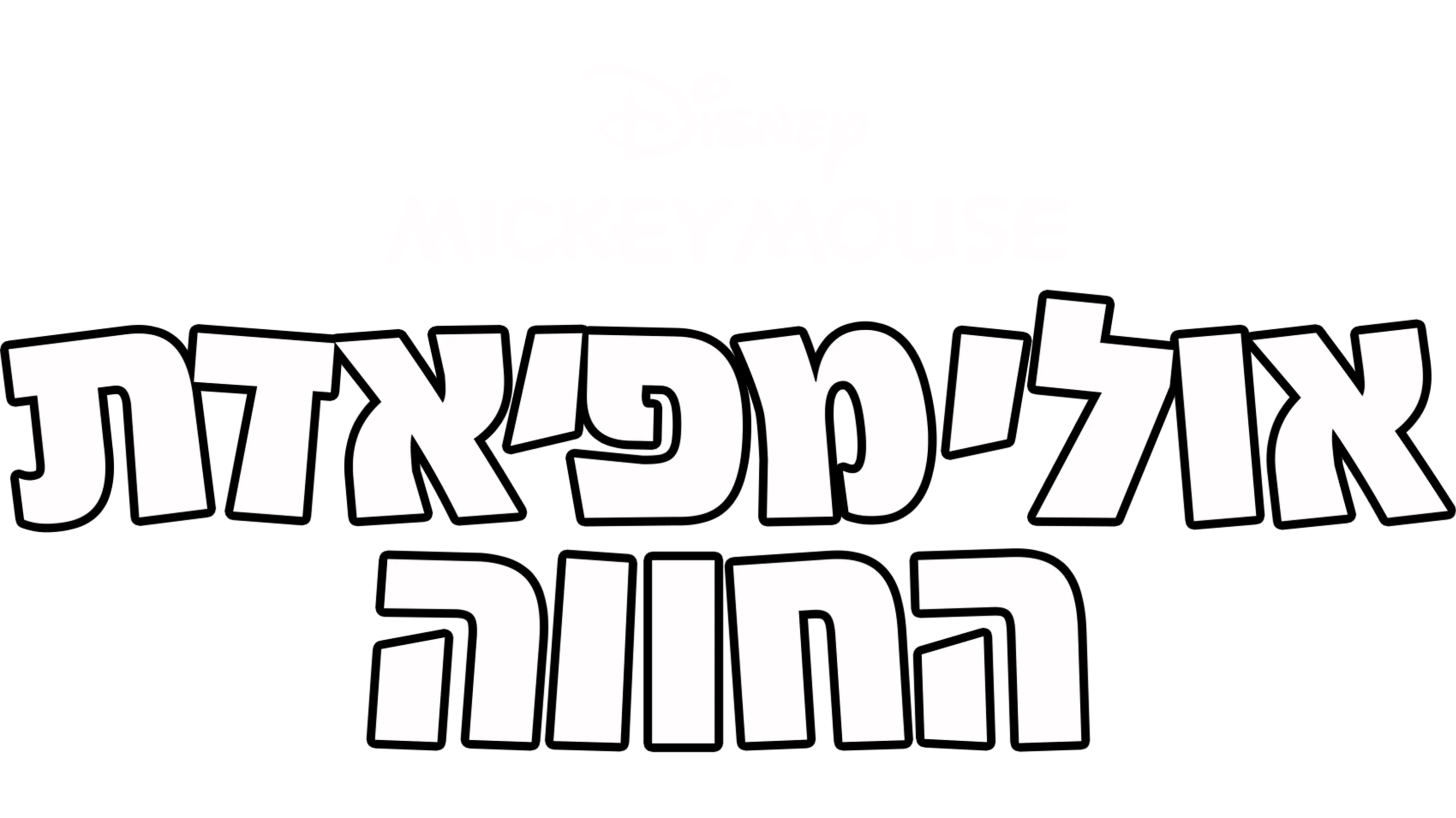 אולימפיאדת החווה