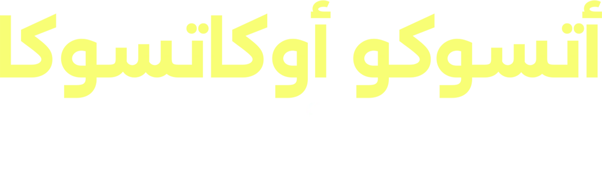 أتسوكو أوكاتسوكا: الأب