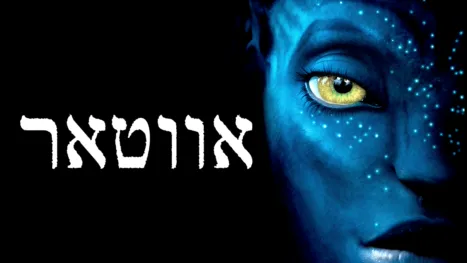 thumbnail - אווטאר