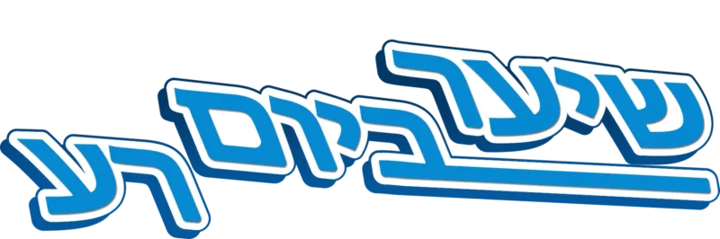 שיער ביום רע
