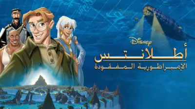 thumbnail - أطلانتس: الإمبراطورية المفقودة