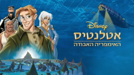 thumbnail - אטלנטיס: האימפריה האבודה