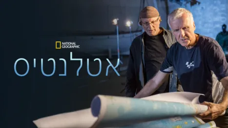 thumbnail - אטלנטיס
