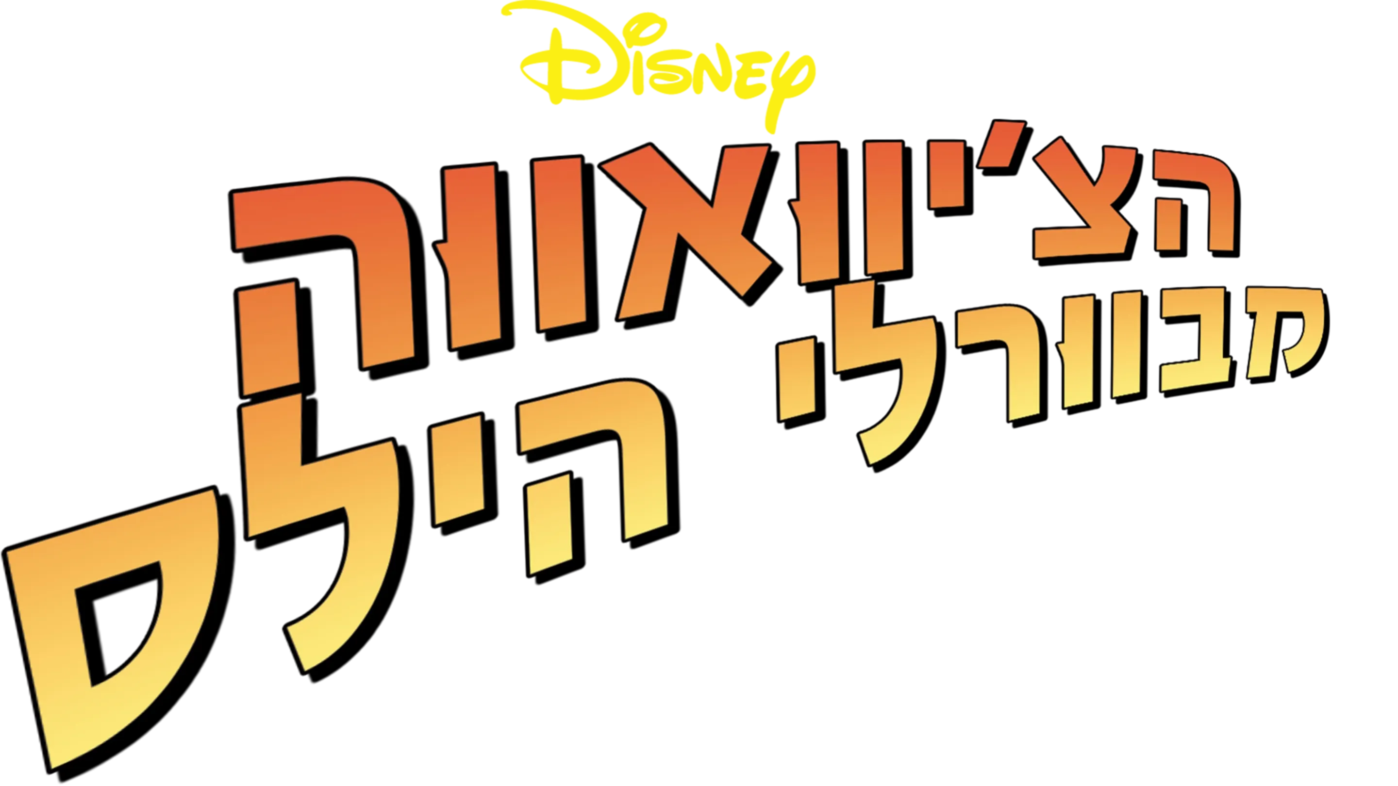 הצ'יוואווה מבוורלי הילס