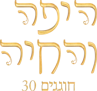 היפה והחיה: חוגגים 30