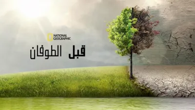 thumbnail - Before the Flood