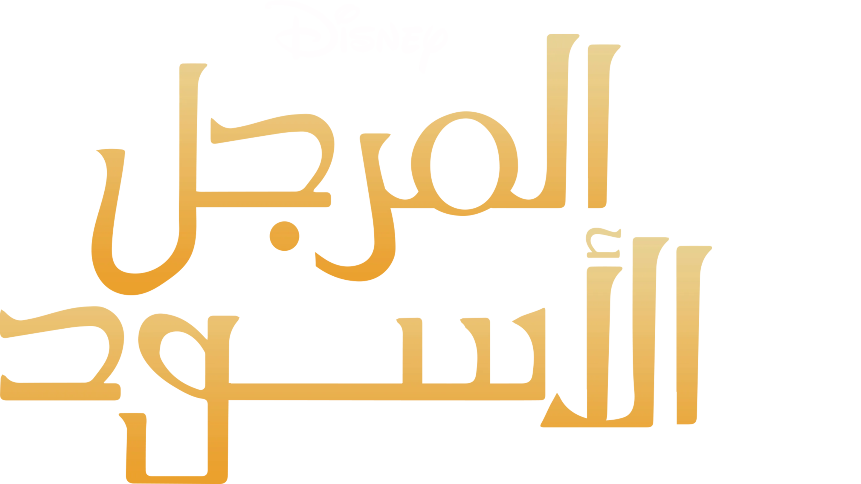 The Black Cauldron