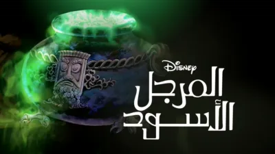 thumbnail - The Black Cauldron