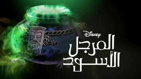 thumbnail - The Black Cauldron
