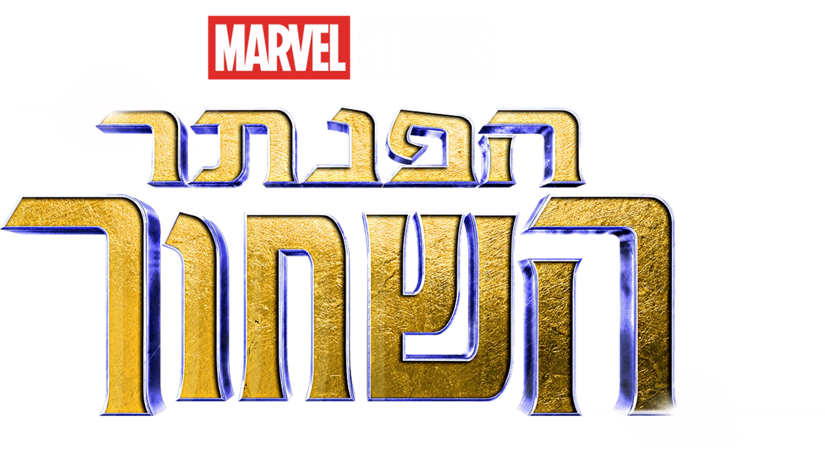 הפנתר השחור