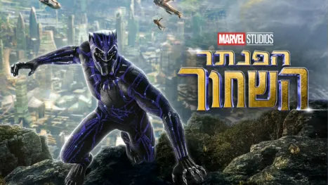 thumbnail - הפנתר השחור