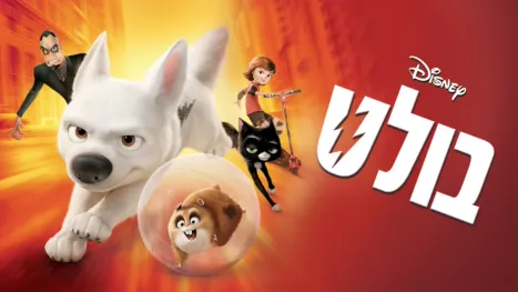 thumbnail - בולט