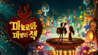 thumbnail - 마놀로와 마법의 책