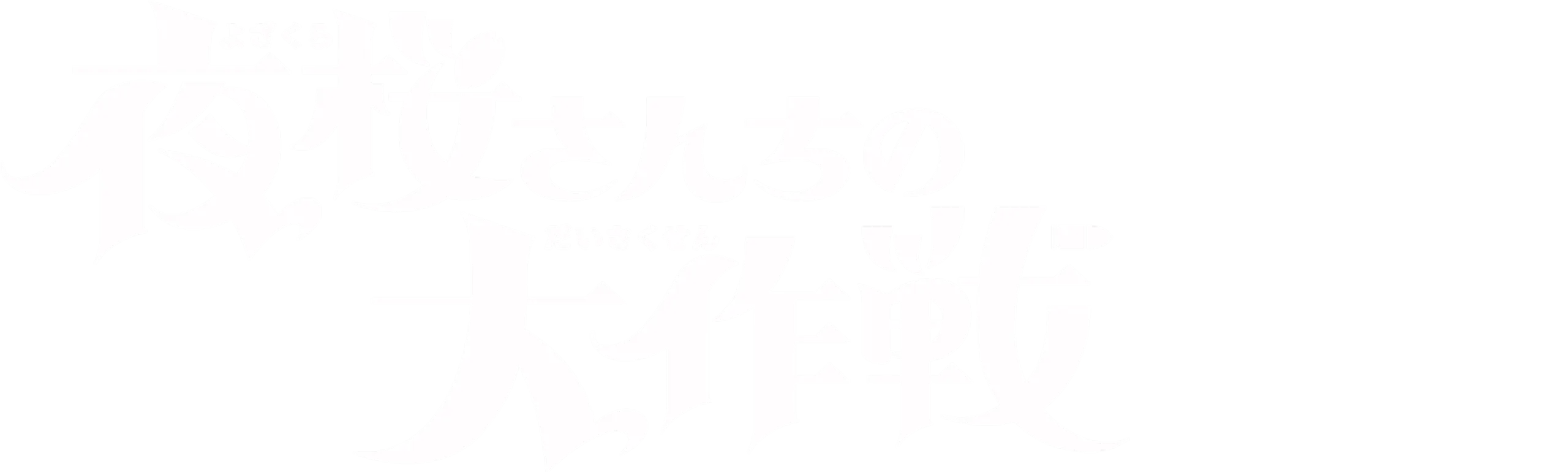 Mission: Yozakura Family