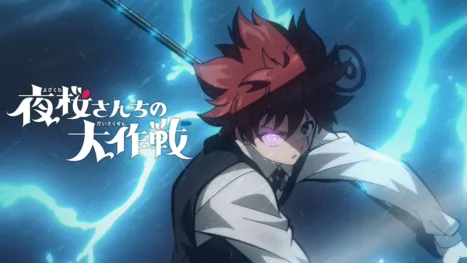 thumbnail - 夜桜さんちの大作戦