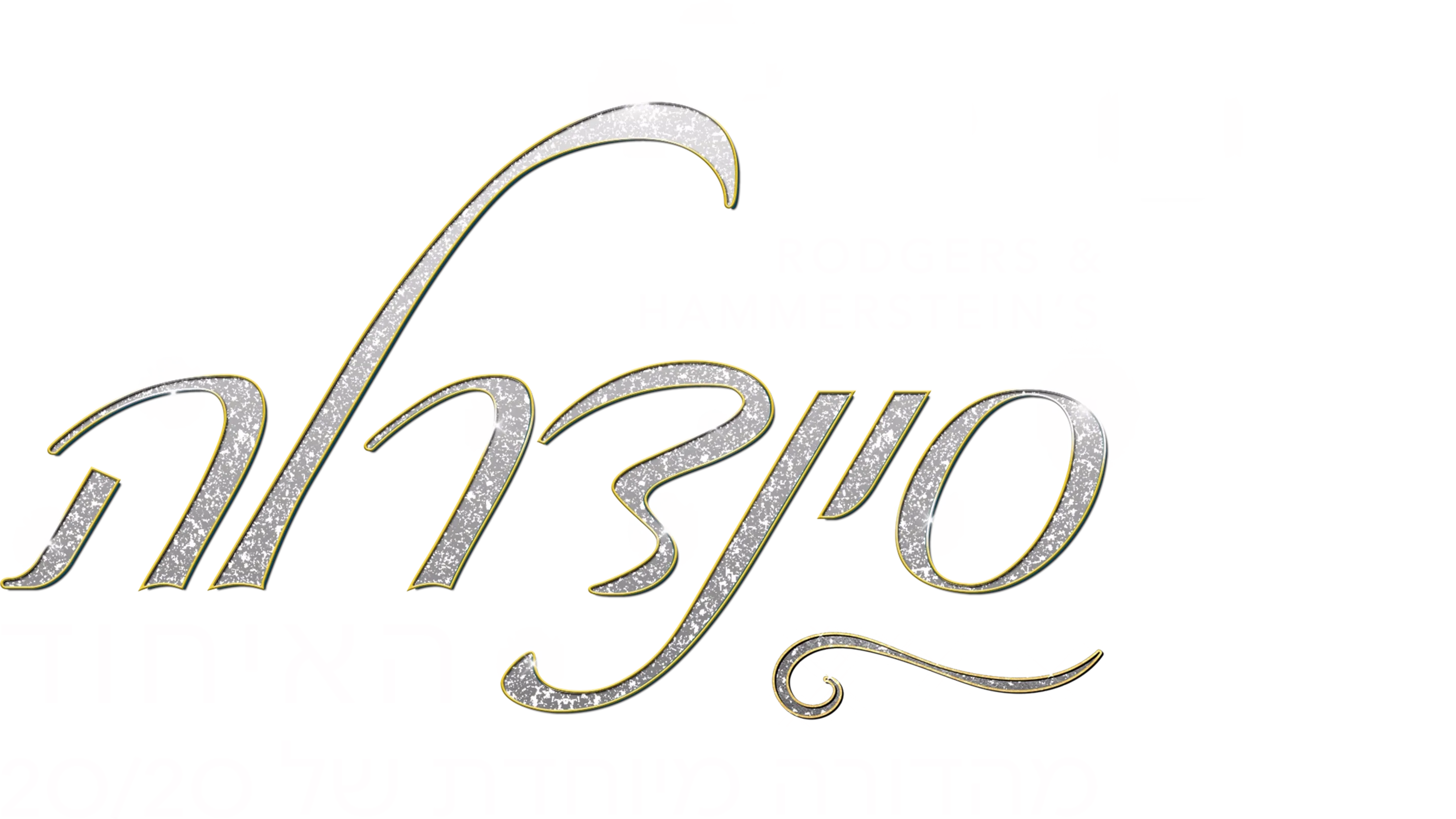 סינדרלה: האיחוד – מהדורה מיוחדת של 20/20