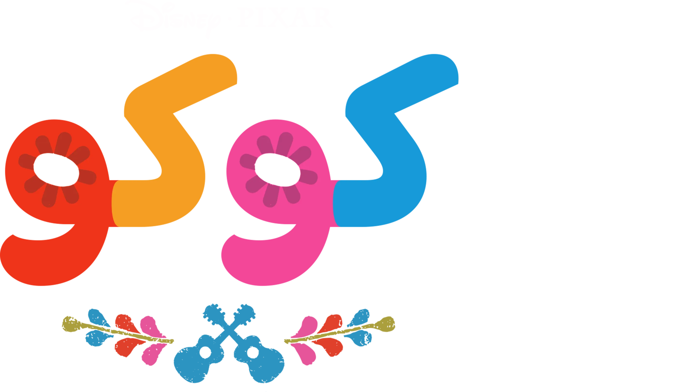 كوكو