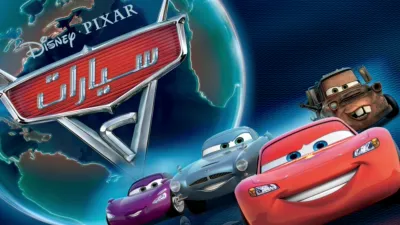 thumbnail - سيارات 2