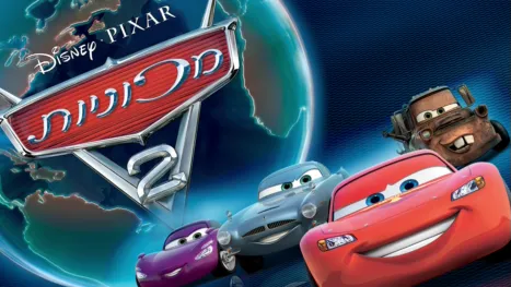 thumbnail - מכוניות 2