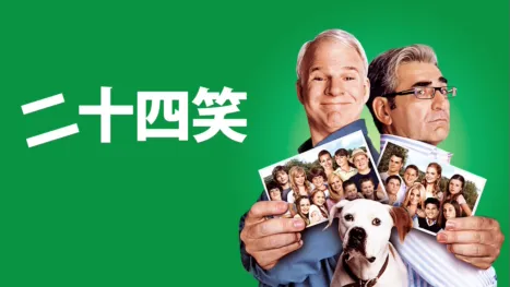 thumbnail - 二十四笑