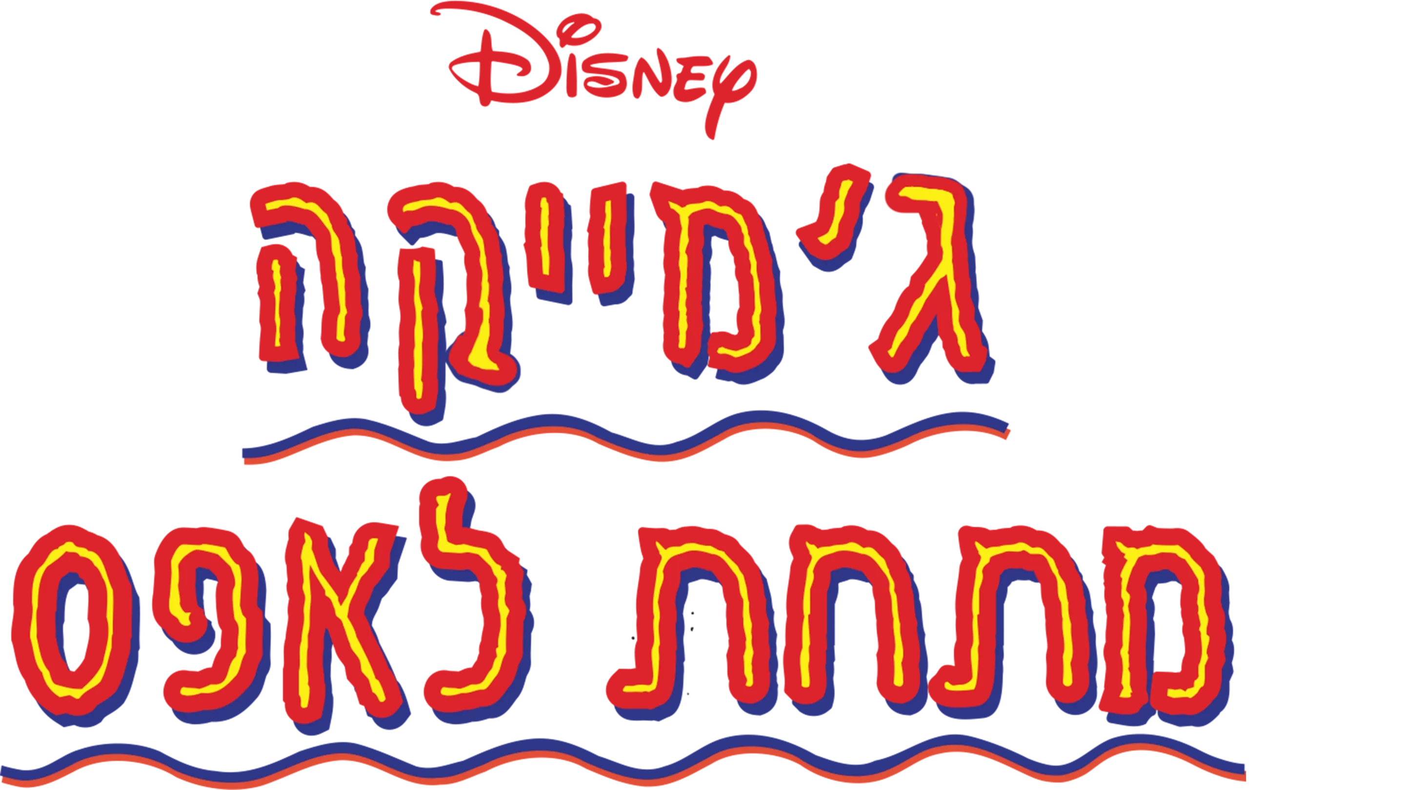 ג'מייקה מתחת לאפס