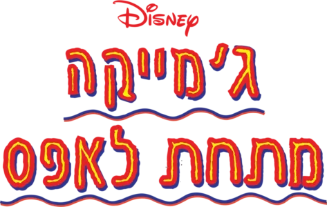 ג'מייקה מתחת לאפס