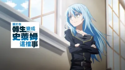 thumbnail - 關於我轉生變成史萊姆這檔事