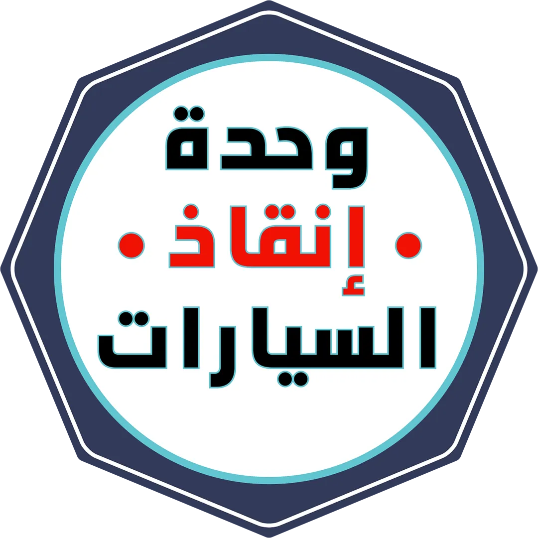 نجدة السيارات