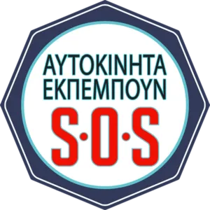 Αυτοκίνητα Εκπέμπουν SOS