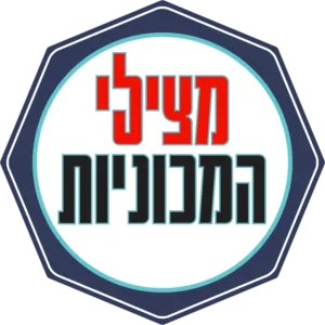 מצילי המכוניות