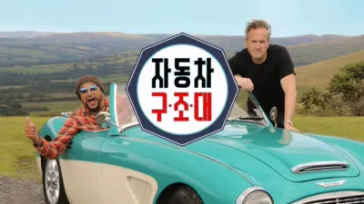 thumbnail - 자동차 구조대