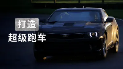 thumbnail - 打造超级跑车