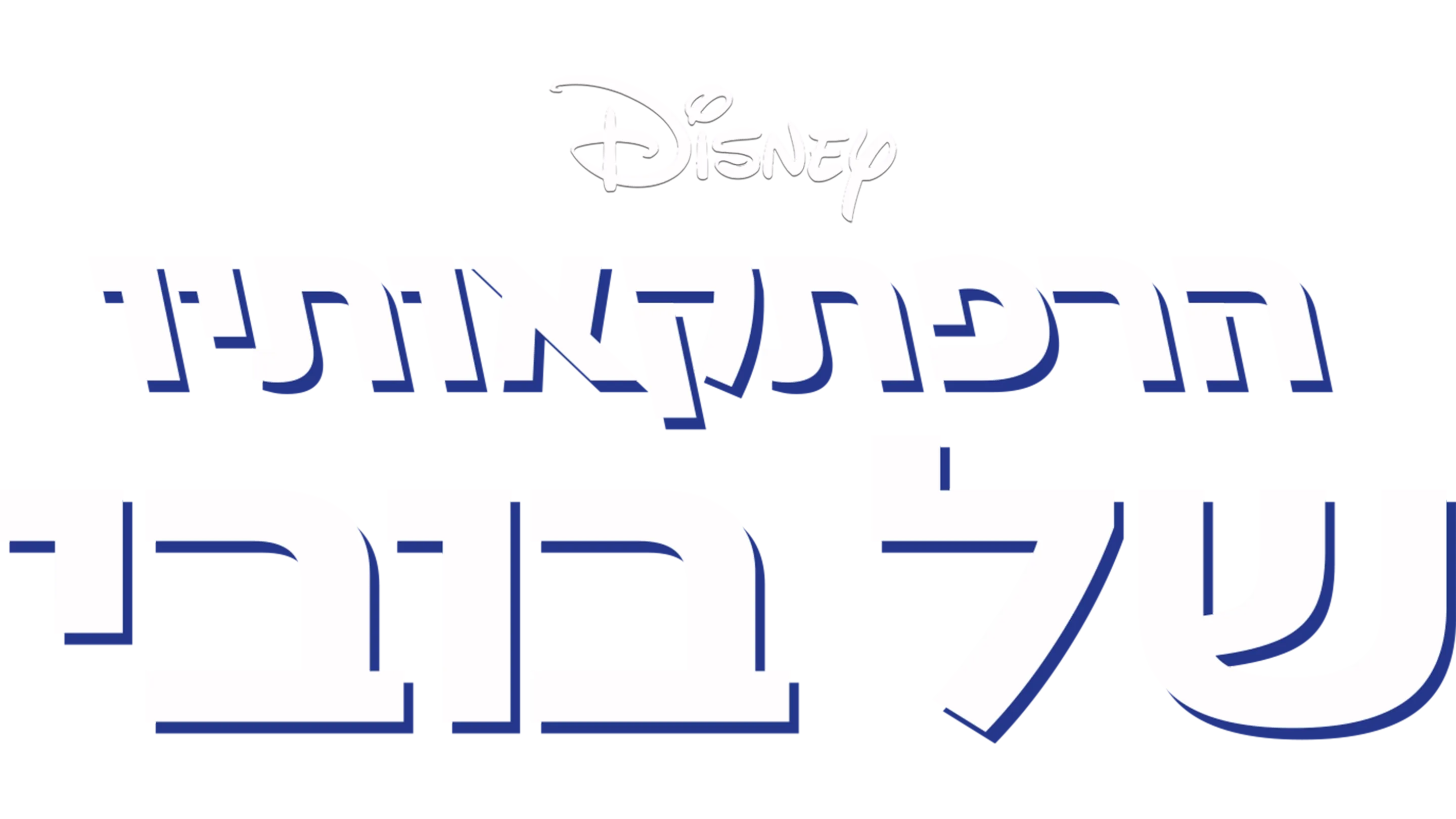 הרפתקאותיו של בובי