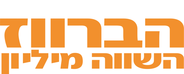 הברווז השווה מיליון