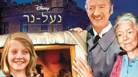 thumbnail - נעל-נר