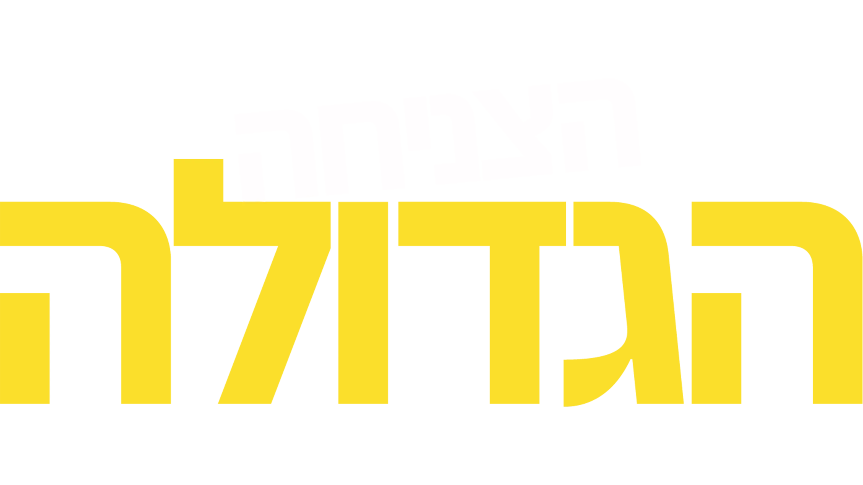 הצניחה הגדולה