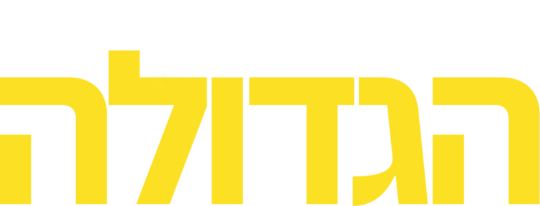 הצניחה הגדולה