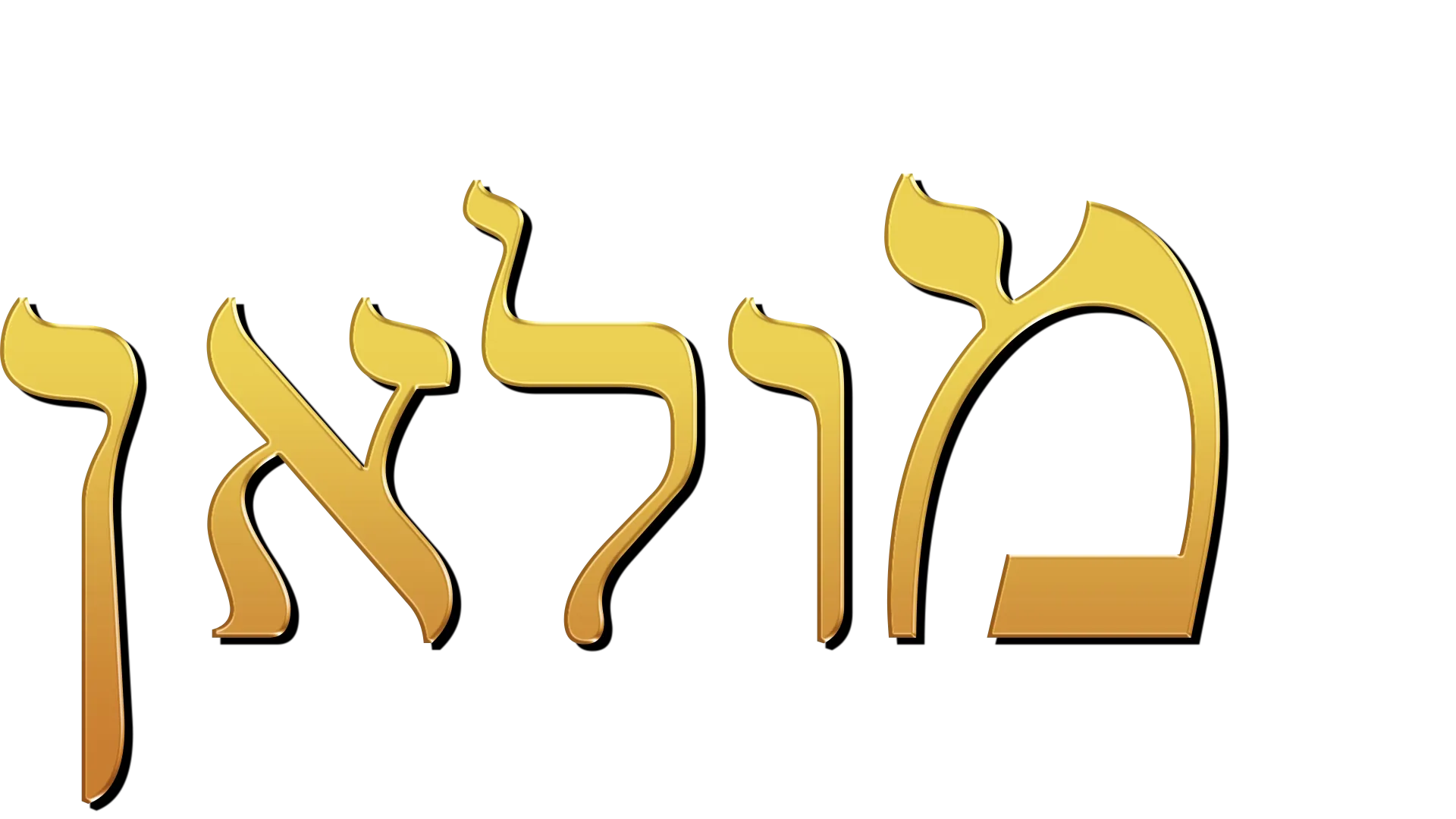 מולאן