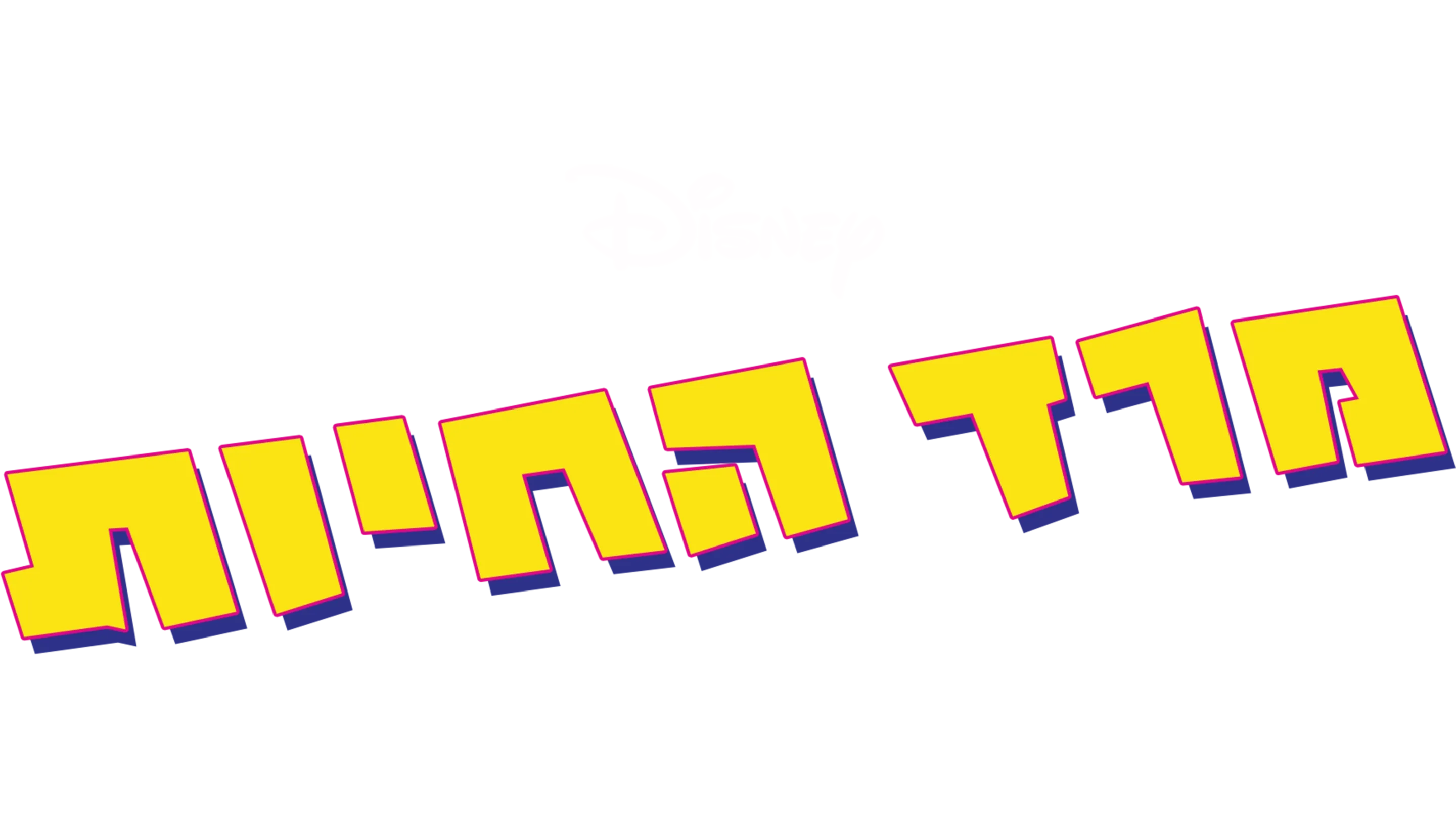 מרד החיות