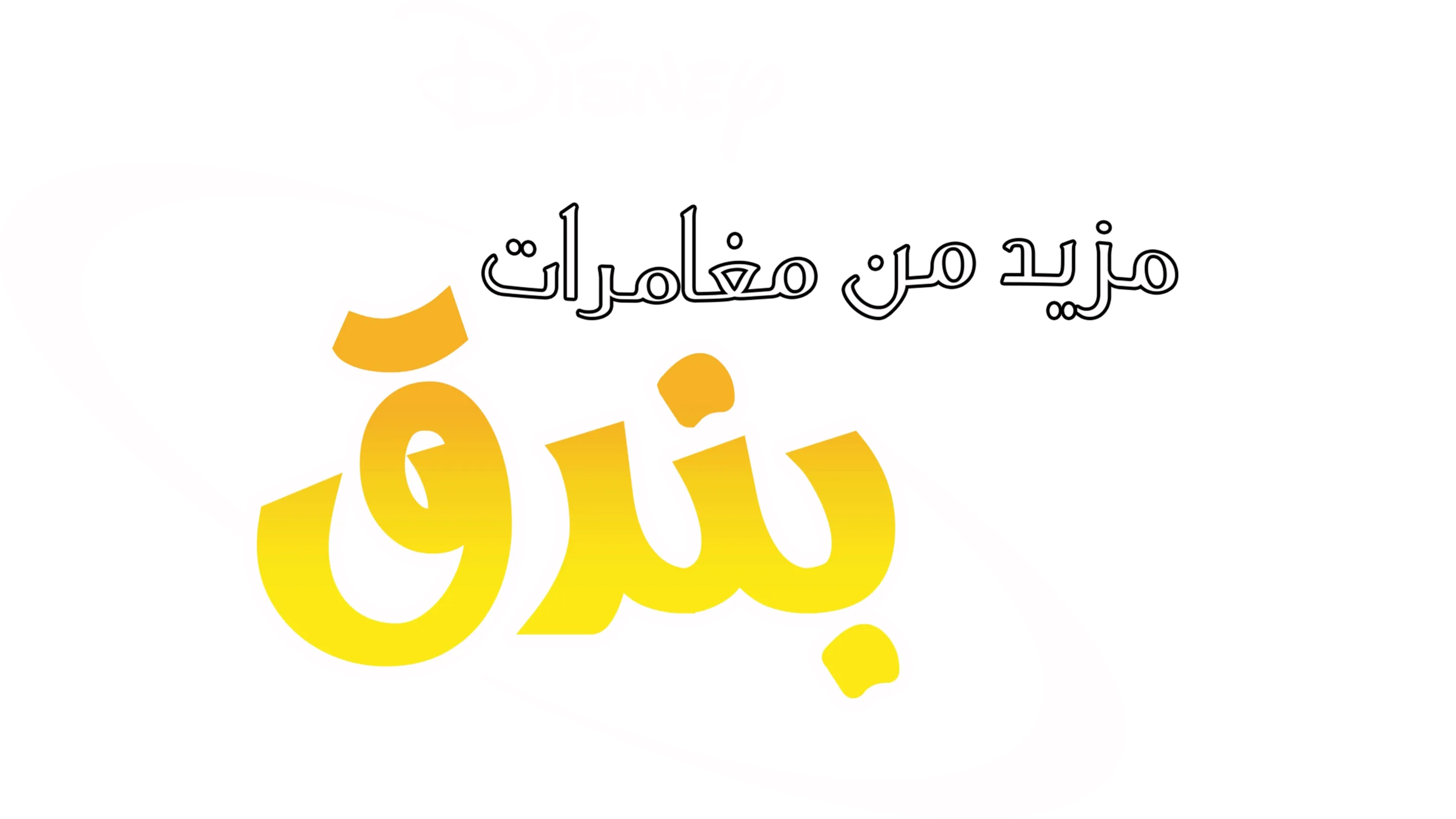 An Extremely Goofy Movie
