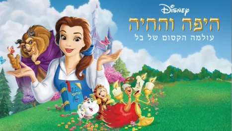 thumbnail - Belle's Magical World