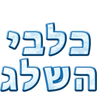 כלבי השלג