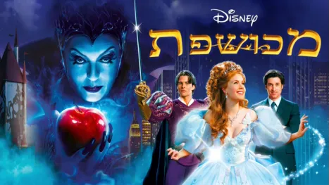 thumbnail - מכושפת